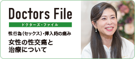 ドクターズファイルのリンク