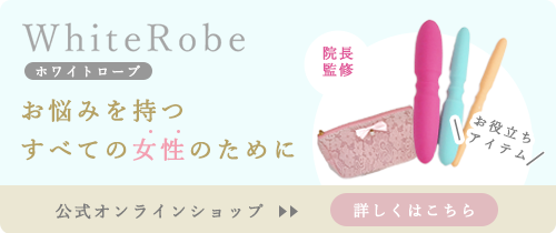 公式通販サイトホワイトローブリンクバナー